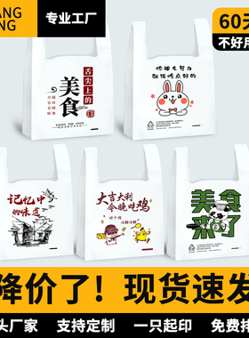 外卖打包袋一次性方便塑料袋食品袋子手提带子创意订定做定制logo