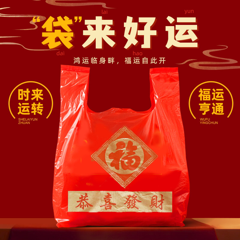 thumbnail for Thickened and enlarged red decontamination Raj transfer bags, old clothes plastic bags, hand-carried thickened red auspicious garbage bags