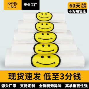 塑料袋笑脸食品袋透明商用外卖打包购物包装 定做方便手提袋子批发