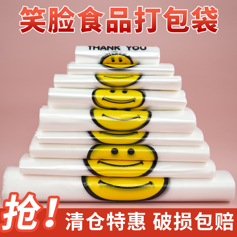 透明笑脸塑料袋食品外卖打包袋超市购物马夹手提方便袋子定订做制