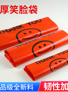 塑料袋笑脸食品袋透明商用外卖打包购物包装定做方便手提袋子批发