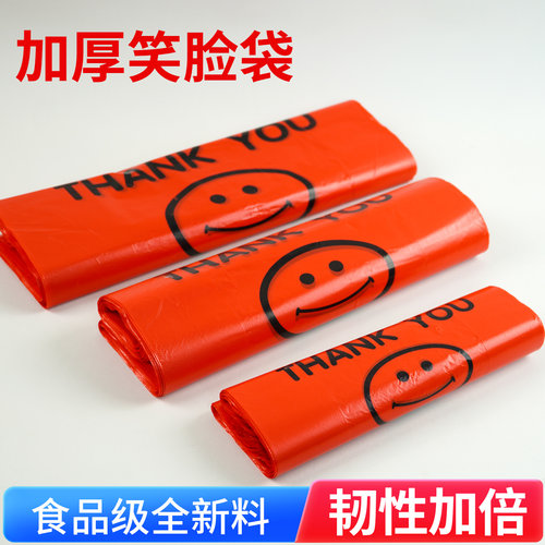 塑料袋笑脸食品袋透明商用外卖打包购物包装定做方便手提袋子批发 - 封面