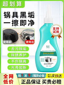 致奇锅底黑垢清洁剂厨房锅具去污除垢强力洗不锈钢黑锅底清洁啫喱