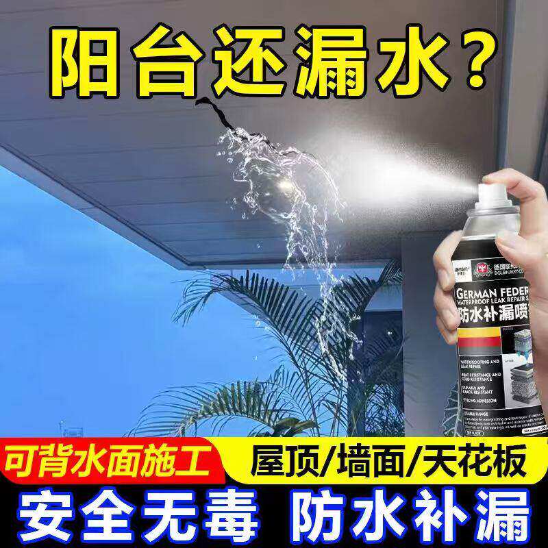防水补漏喷雾剂裂缝渗水堵漏王屋顶材料水管涂料化妆室专用防水胶