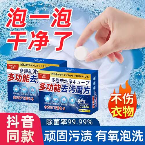 【免洗一泡净】多功能去污魔方泡腾片强力去油污除垢污渍清洁剂