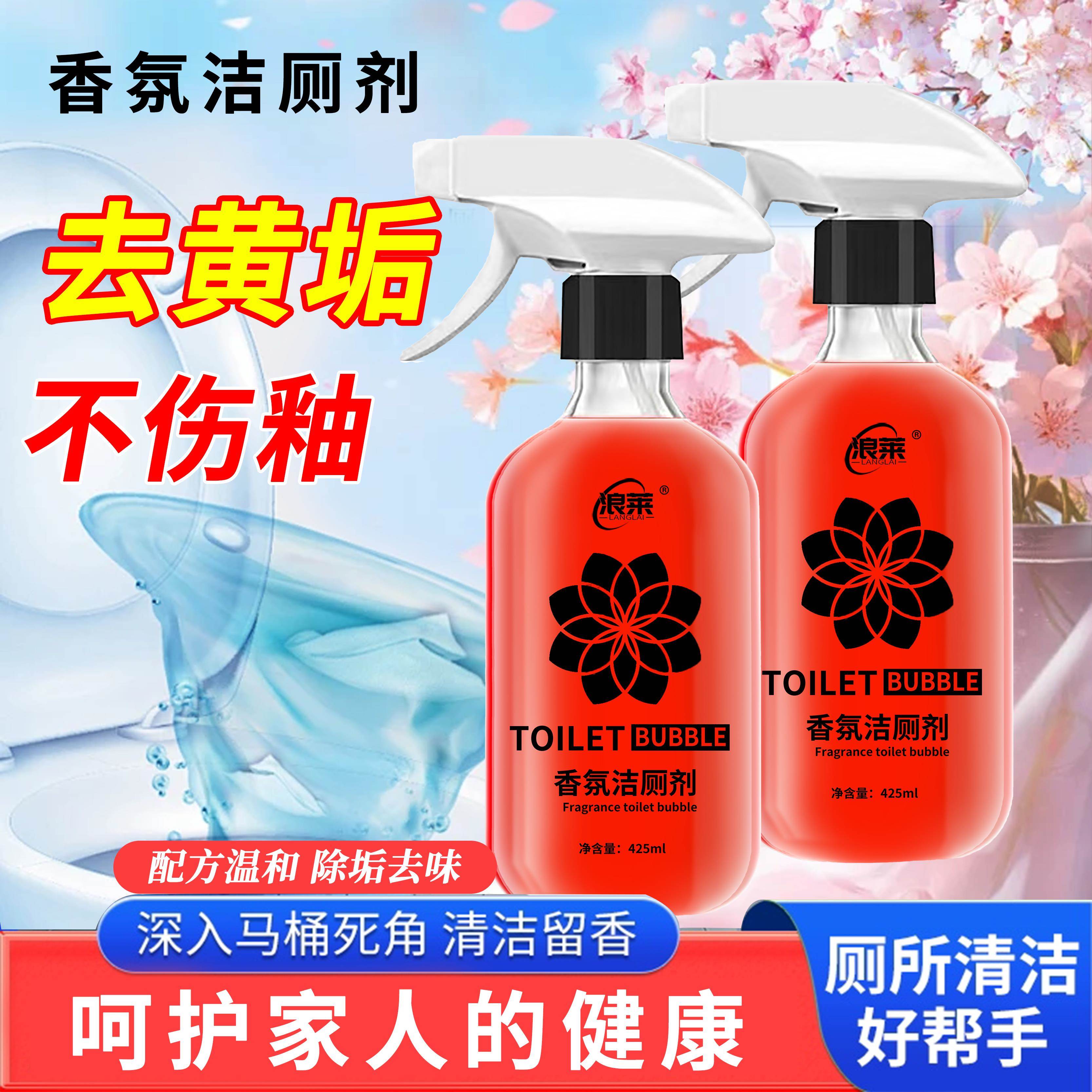 家用泡沫除臭抑菌除垢洁厕剂马桶清洁剂温和免洗祛味清香氛泡泡