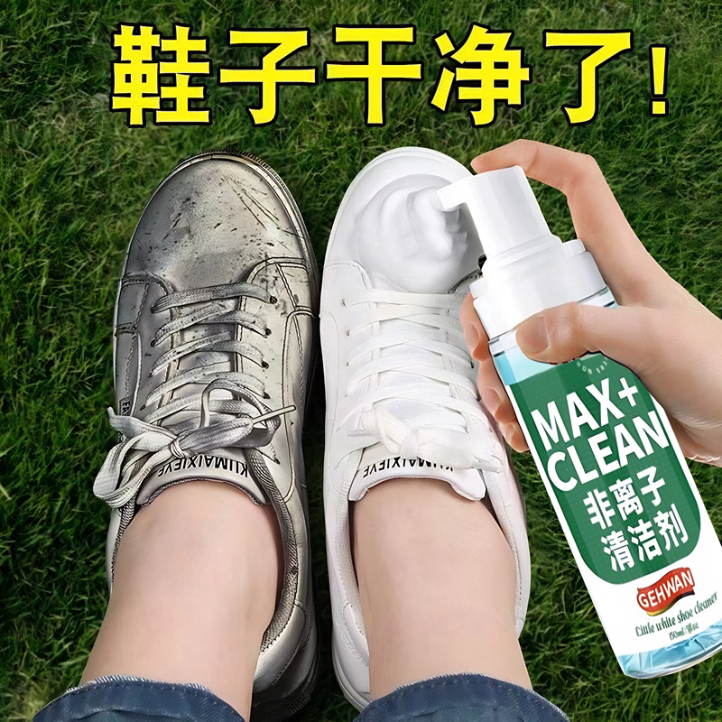 鞋子一喷即净!小白鞋清洗剂去污去黄干洗清洁剂
