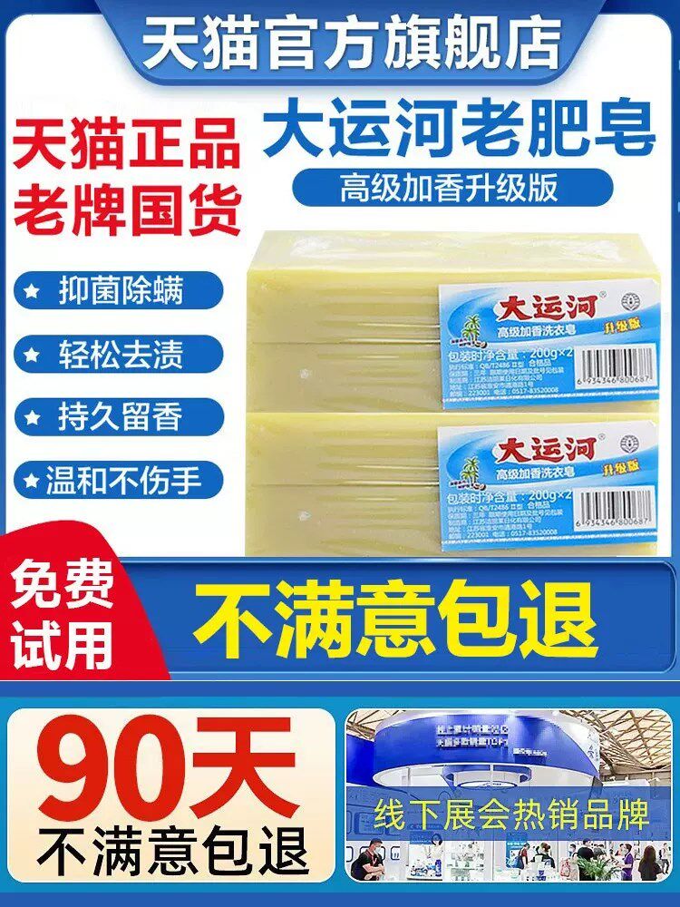 【经典国货】大运河老牌子肥皂加香老肥皂天然皂超强去油污洗衣高性价比高么？