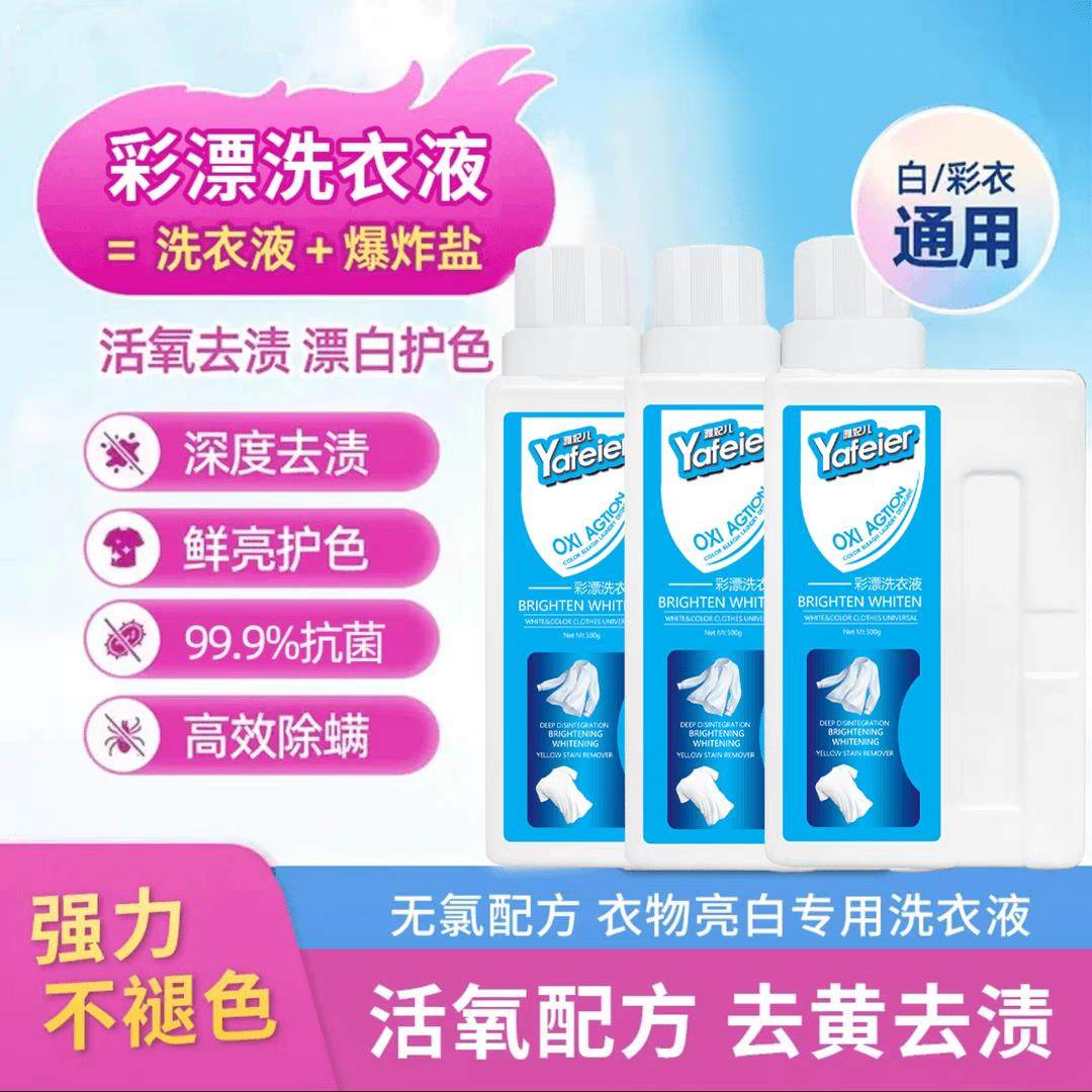 【升级配方】干洗店专用彩漂洗衣液活氧配方去污去渍鲜亮护色