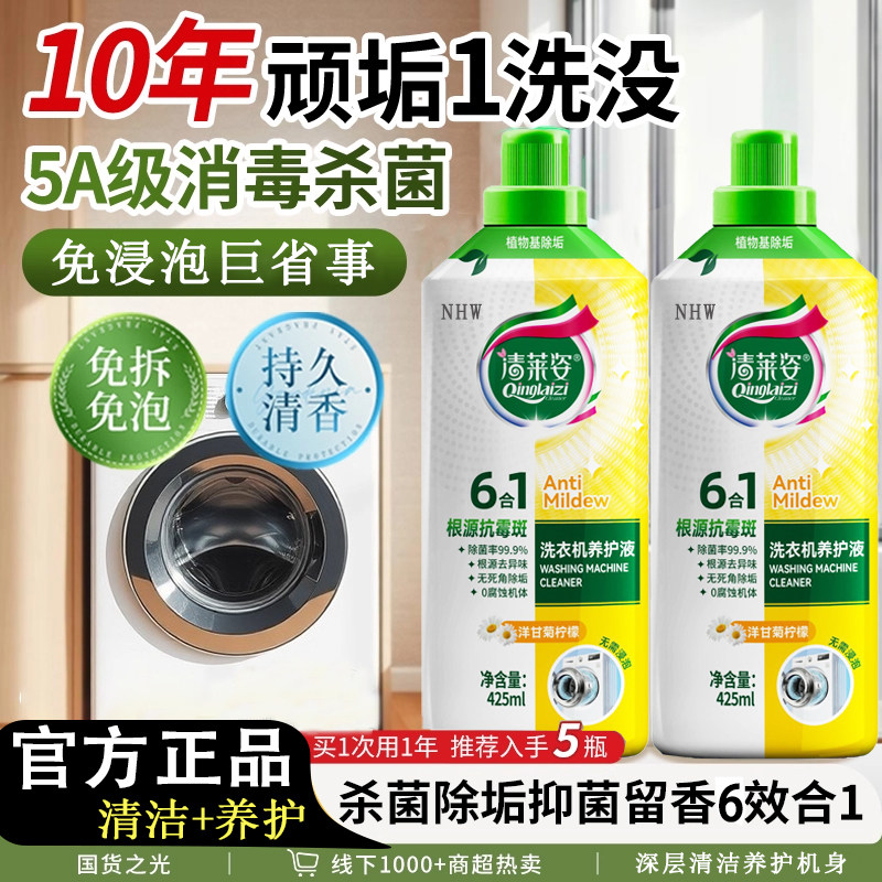 【家政同款】洗衣机清洁剂强力除垢杀菌消毒除菌波轮滚筒免浸泡