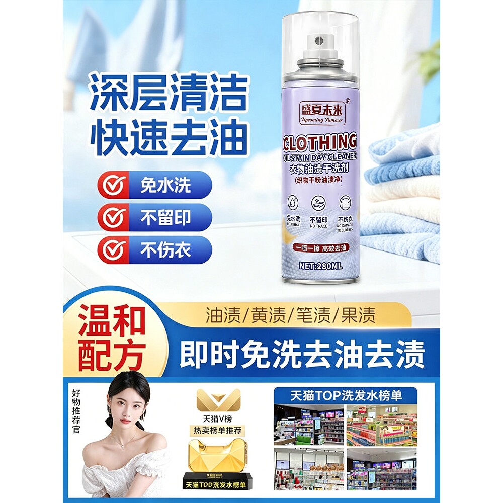 【新旧油渍一拍净】免洗真丝衣物衬衫牛仔裤/化油为粉/去油污喷剂