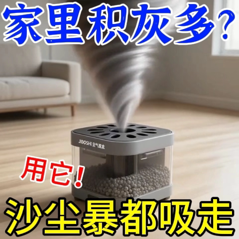【美国热卖】室内家用除尘净化空气超强吸附灰尘清洁空气吸附灰尘