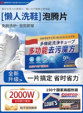 【脏鞋不用刷】德国活氧鞋子衣物去污泡腾片去黄去油霉渍
