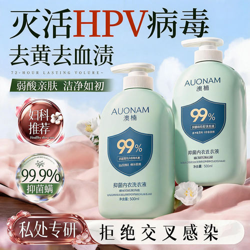 99.9%除菌率！内衣洗衣液去黄去血渍内裤清洗液杀抑菌男女士专用