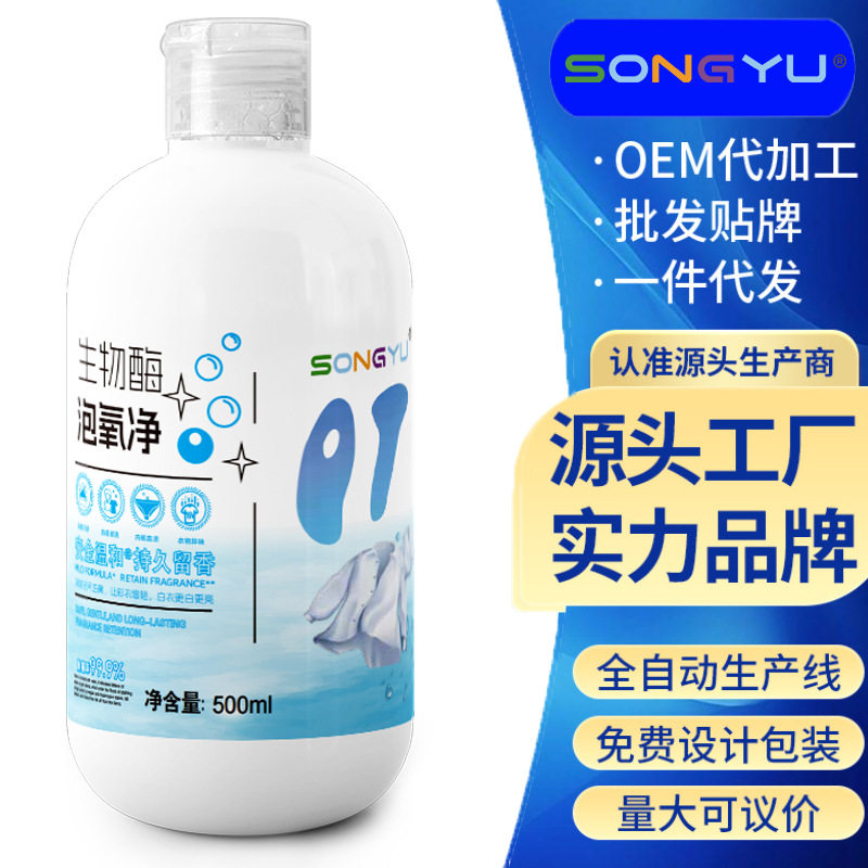 生物酶活氧泡洗液泡氧净正品活氧净洗衣液家用持久留香深层去污净