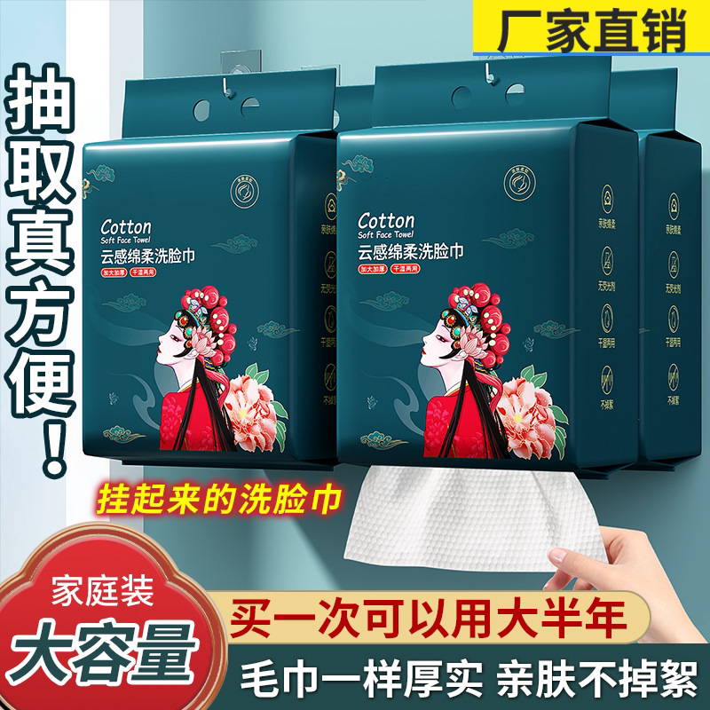 【春节狂欢】洗脸巾挂抽式加厚一次性棉柔巾 美容院家用卸妆纸巾x
