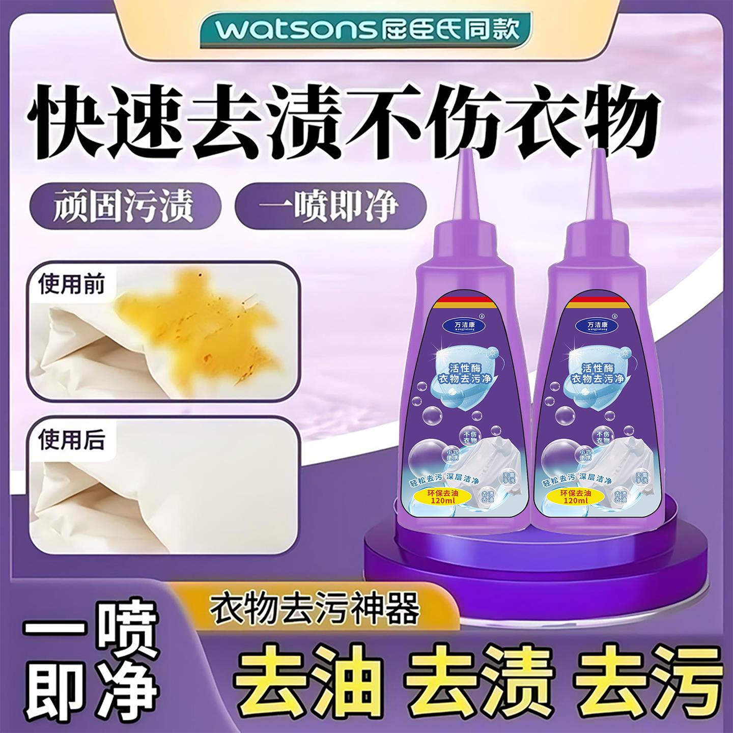 【德国科技】活性酶衣物去污干洗剂血渍免洗去油渍笔渍清洁神器