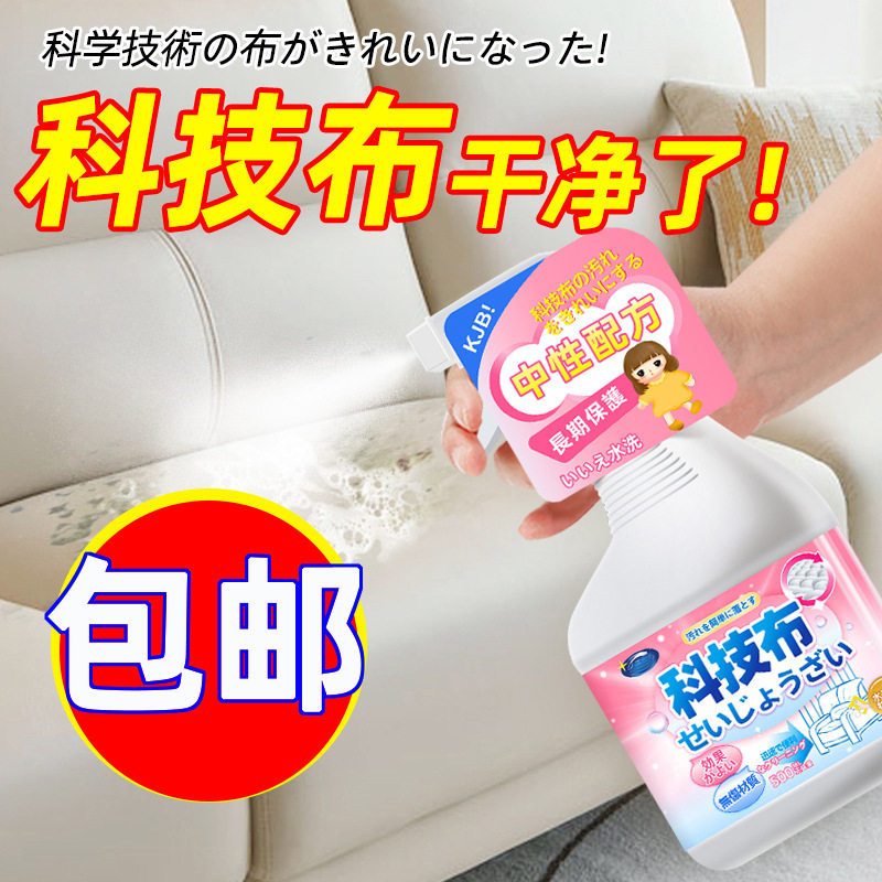 布艺沙发清洁剂免水洗科技布专用清洗剂地毯墙布床垫清洁干洗