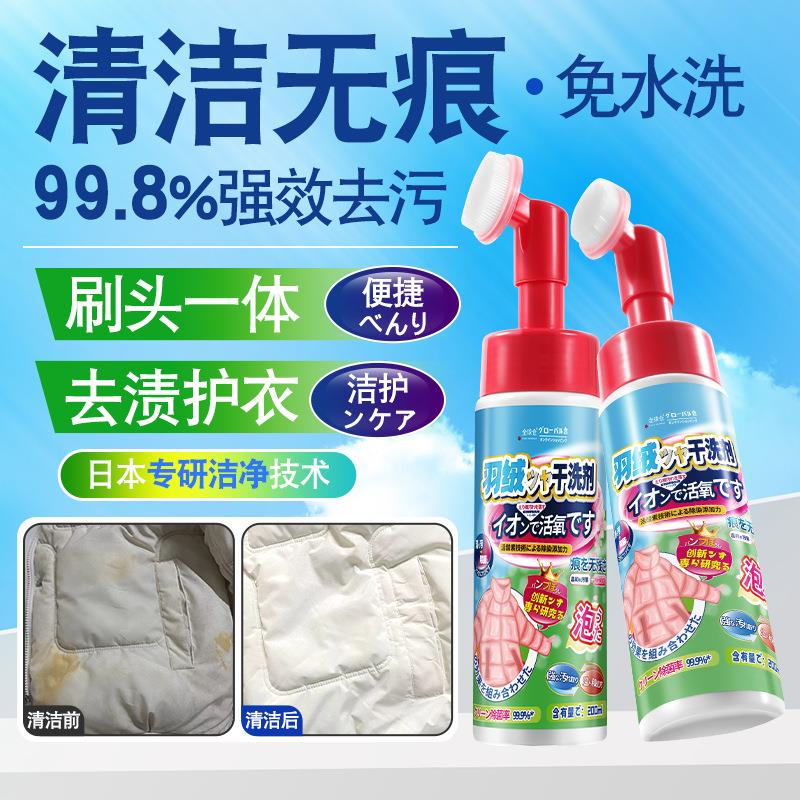羽绒服干洗剂家用泡沫型免水洗去顽固污渍油渍衣物清洁清洗剂神器