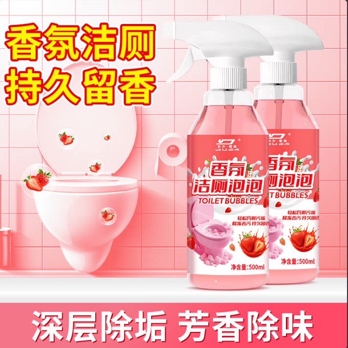 洁厕泡泡香氛马桶清洁剂强力除臭垢厕所洗净卫生间去污黄尿碱2883