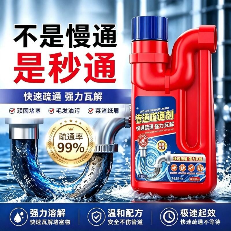 【德国研发】管道疏通剂厨房马桶堵塞强力溶解下水道油污除臭神器