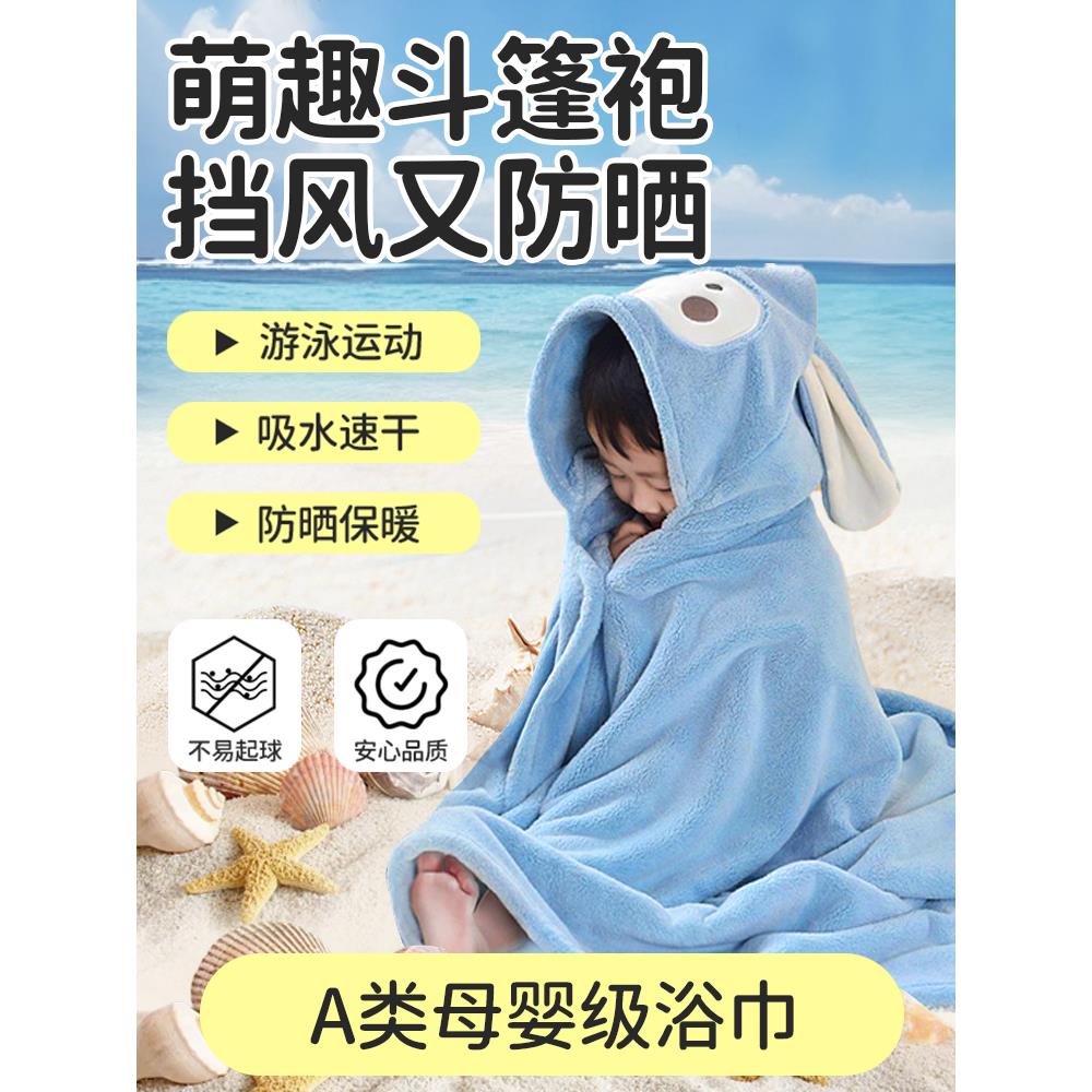 A类婴儿童浴巾大童专用浴袍斗篷可穿式游泳速干春夏天季带帽宝宝
