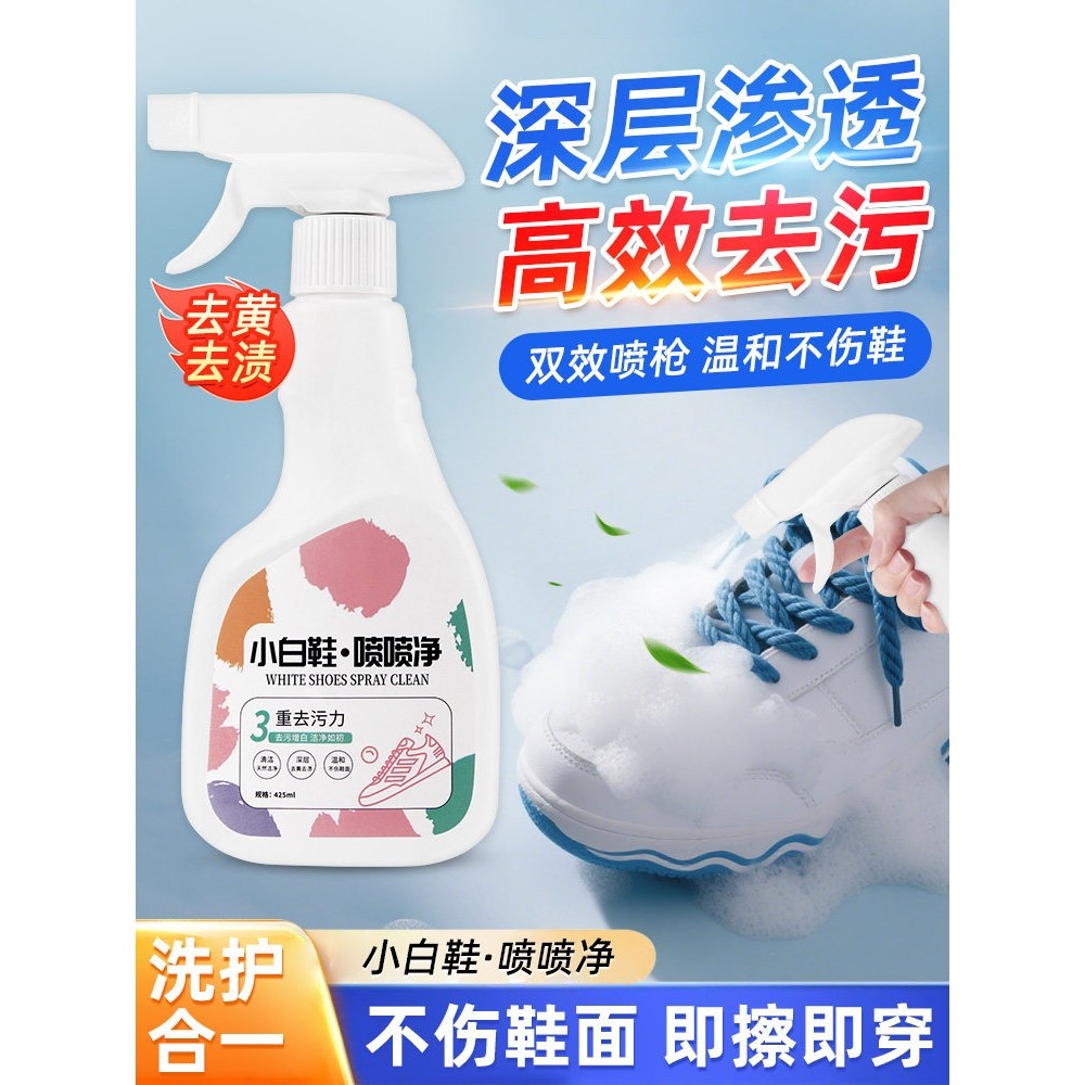 2025新款小白鞋清洁剂去污去渍亮