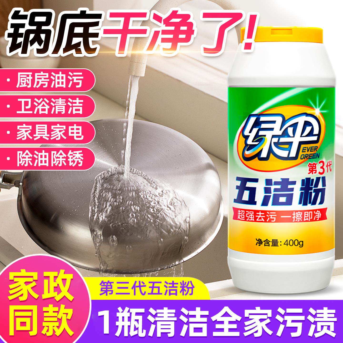 第三代五洁粉全新升级家政石材专用厨房不锈钢水槽清洁剂除锈除垢