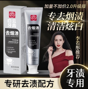 3支 39.9元 白云山去牙渍牙膏清洁口腔清新口气去烟渍 直播推荐