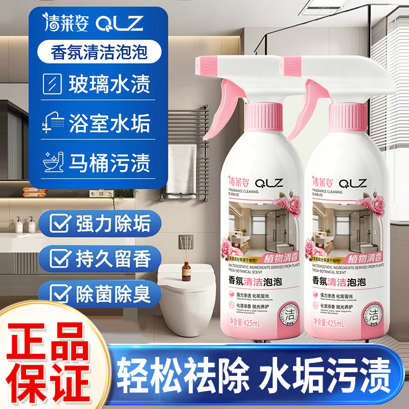 清莱姿香氛清洁泡泡多用途清洁剂浴室玻璃水垢马桶污渍强力去污
