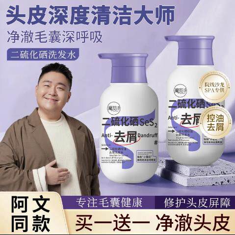 二硫化硒去屑洗发水控油止痒除螨蓬松水杨酸去头皮屑洗发膏露正品