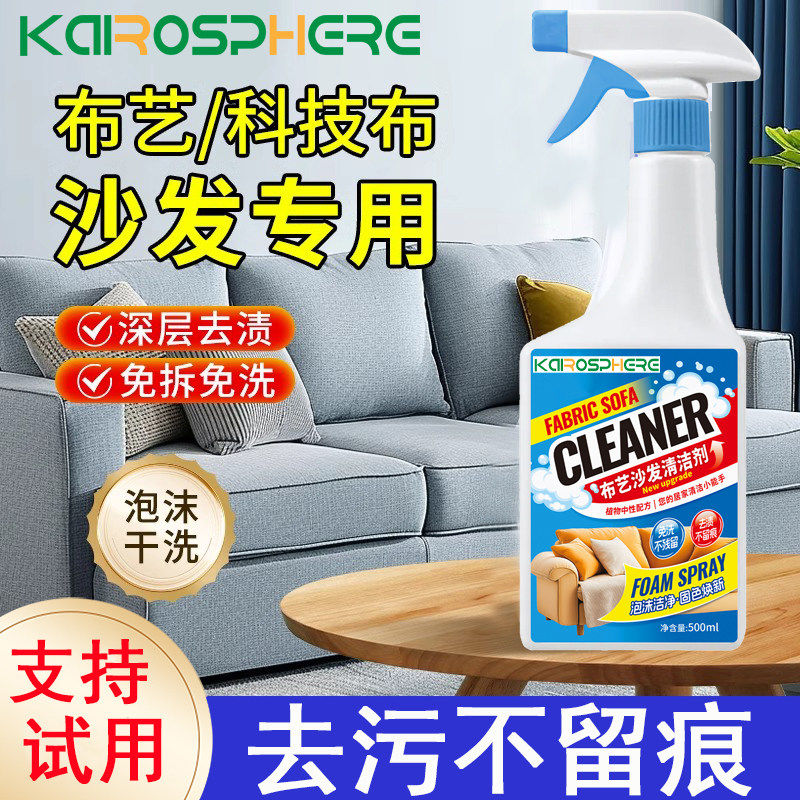 布艺沙发清洁剂免水洗地毯干洗剂墙布床垫壁布科技布专用清洗神器