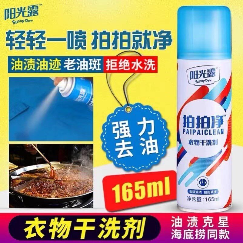 小白鞋海底捞去油喷雾衣服