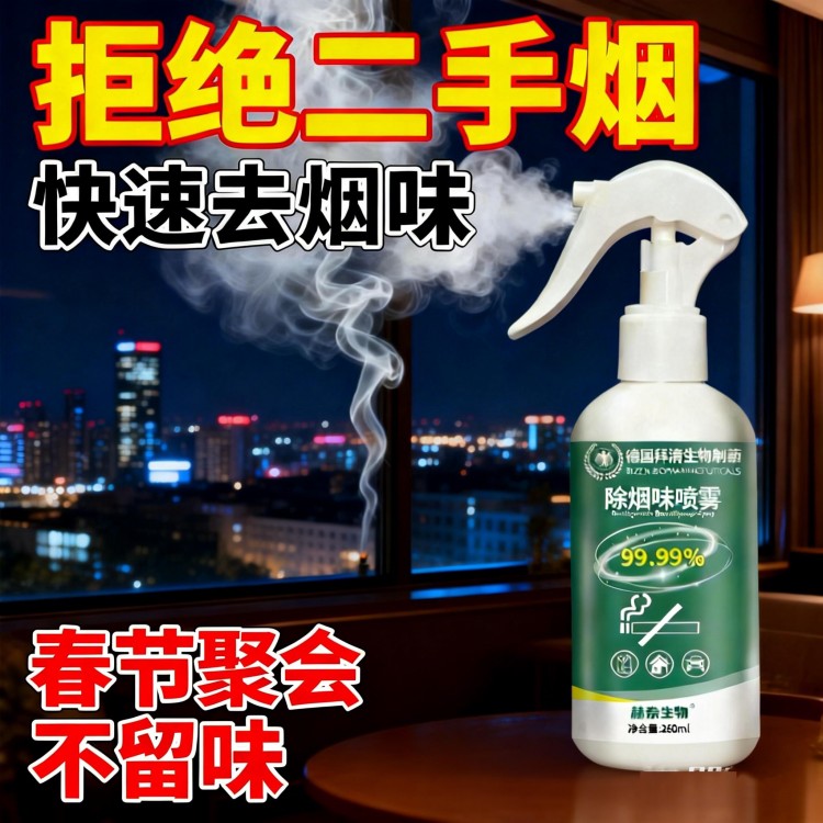 去烟味喷雾烟味去除神器室内衣服异味衣物火锅味二手烟空气清新剂