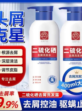 白云山二硫化硒去屑洗发水官方旗舰店仲夏青春二硫化硒洗发水2op