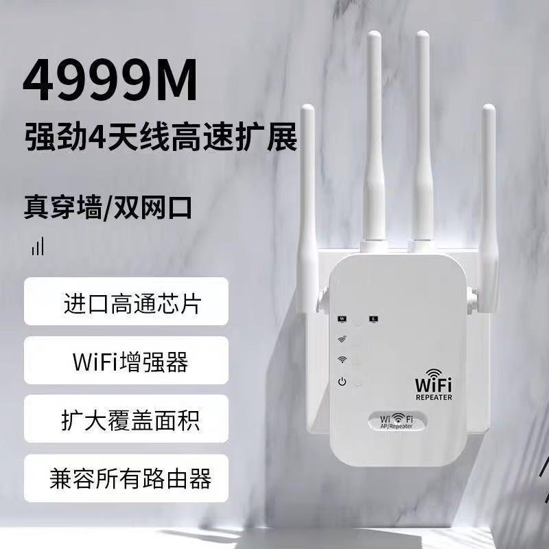 FR-wifi信号放大器增强器路由器