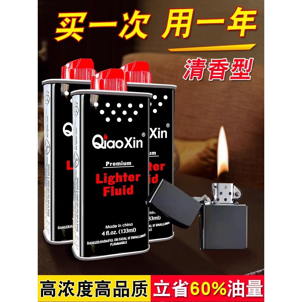 原装正品打火机煤油专用油清香型zp佐罗通用型火机油燃油火石棉芯