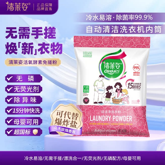 顽渍净洗衣粉免搓衣物强力去污去渍衣服活氧爆炸盐官方旗舰店正品