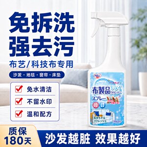 【免拆卸】布艺沙发床垫科技布免水洗清洁/地毯清洗剂干洗剂神器A