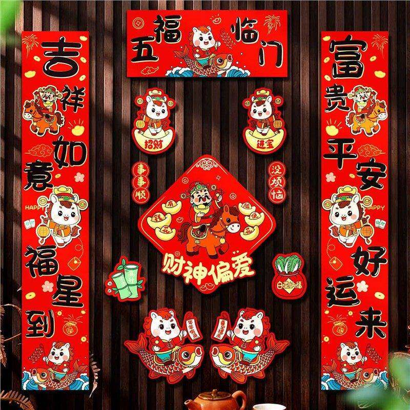 XY2026点磁纸质马年卡通对联春联家用新年春节过年福字