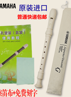 雅马哈竖笛8孔学生德式八孔高音初中小英式c调23g24B成人入门乐器