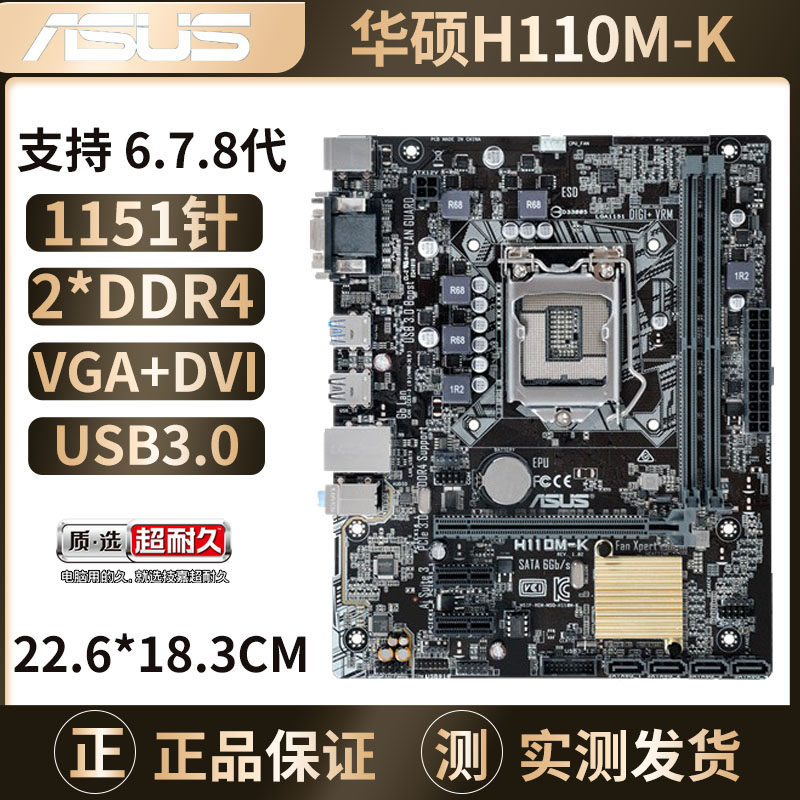 Asus/华硕H110M-KDDR4内存图片
