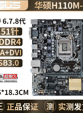 Asus/华硕H110M-K F技嘉H110M-S2台式机电脑主板1151针6789代CPU