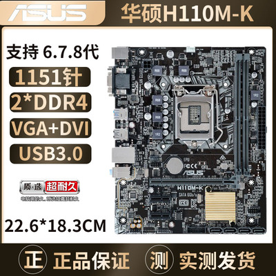 Asus/华硕H110M-KDDR4内存