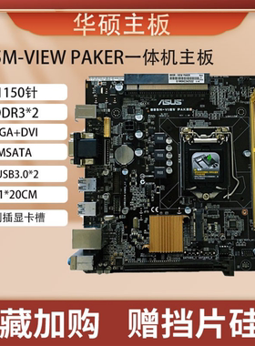 技嘉B85M-PIO-SI华硕B150M-PIO优威派克一体机电脑主板E3-1231V3