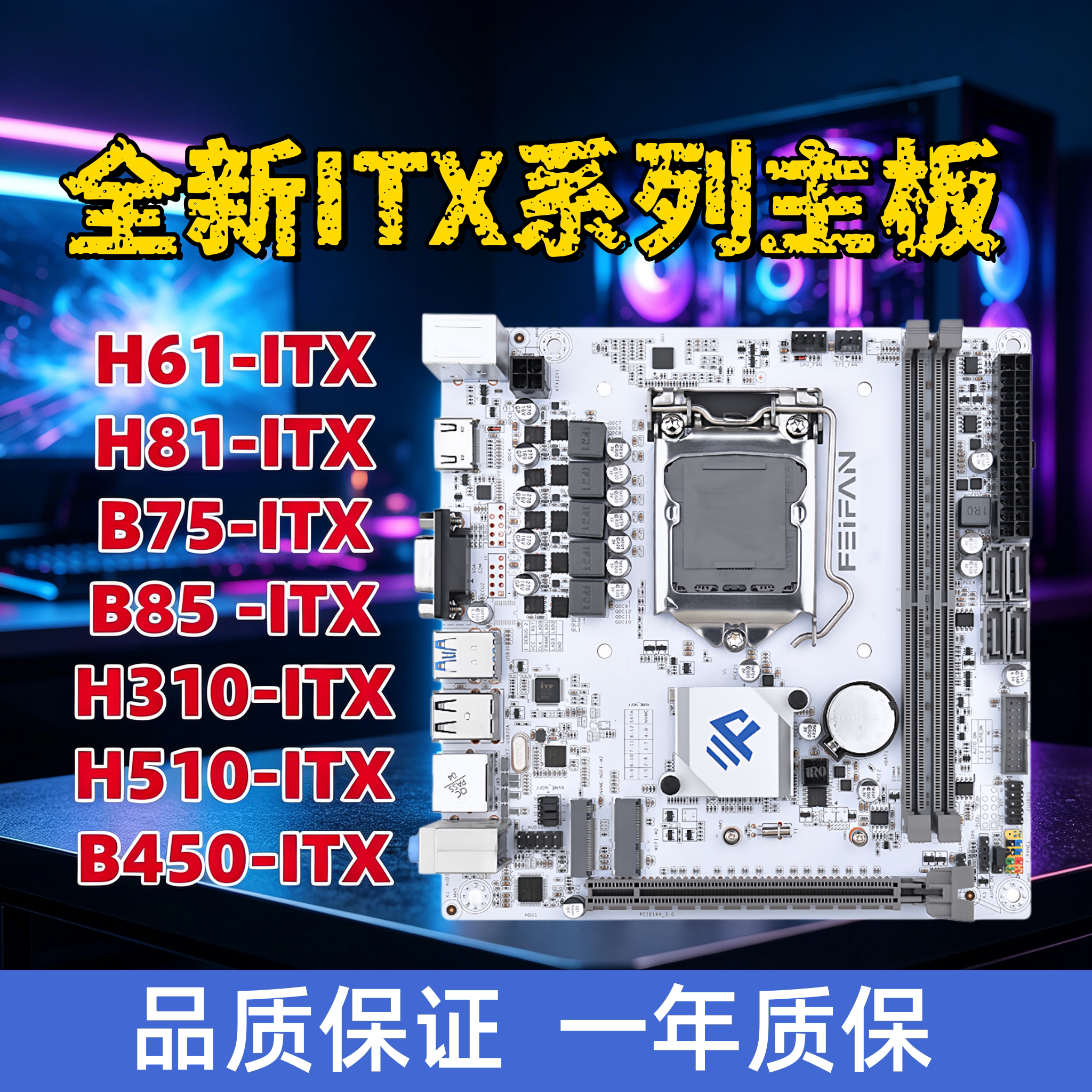 全新ITX迷你电脑主板带M.2WIFI图片
