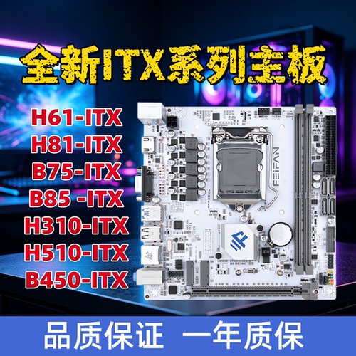 全新ITX迷你电脑主板带M.2WIFI