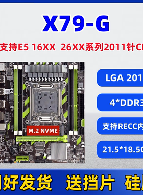 全新X79/X99台式电脑主板2011/2011-3针CPU志强E5游戏服务器内存