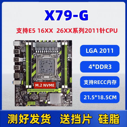 全新X79/X99台式电脑主板2011/2011-3针CPU志强E5游戏服务器内存