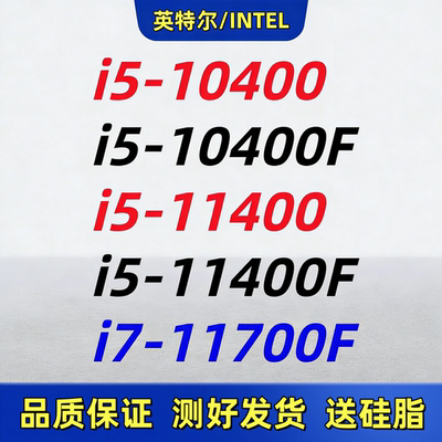 Intel/英特尔i5-10400FCPU